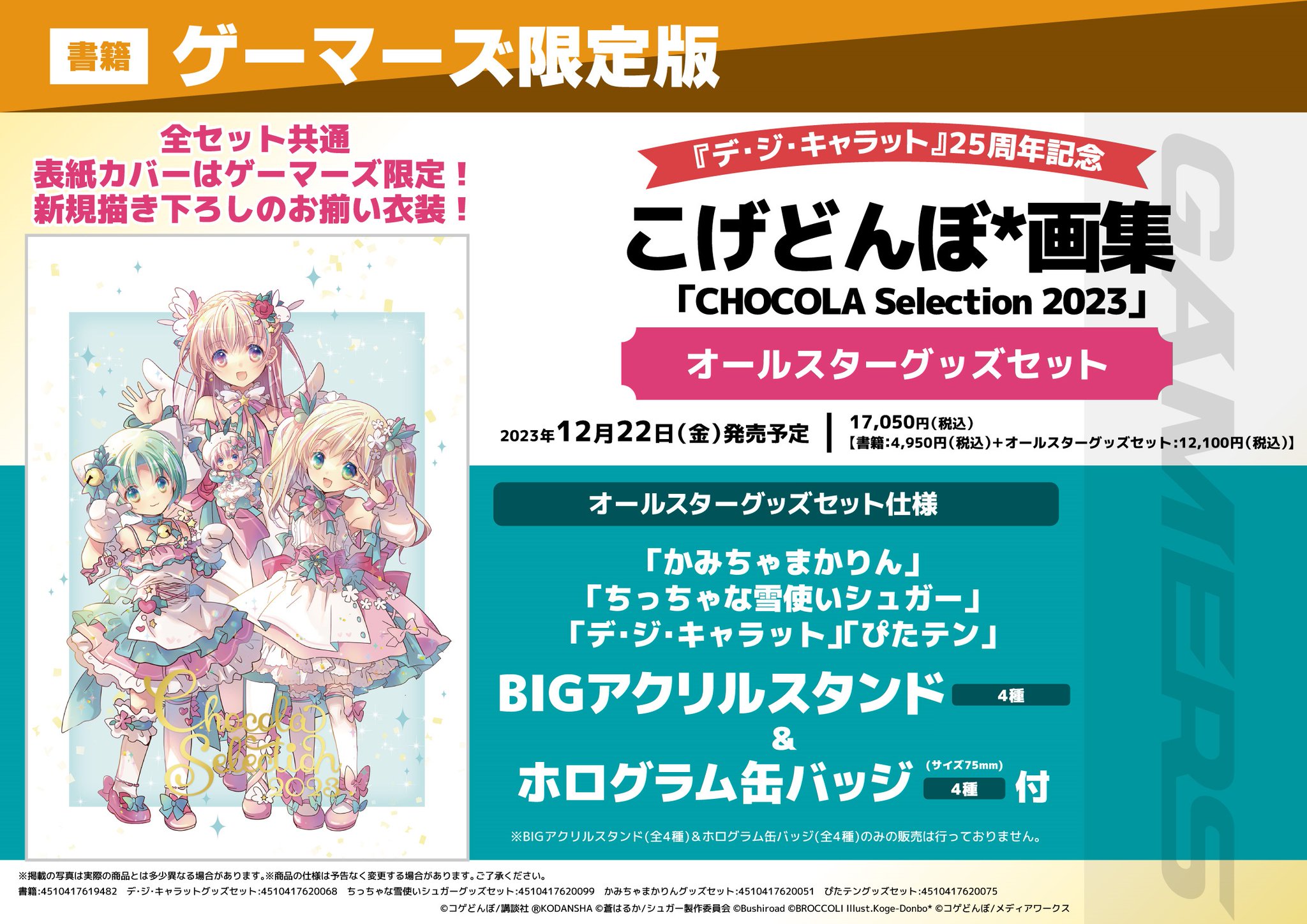 AKIHABARAゲーマーズ本店 on X: AKIHABARAゲーマーズ本店 on X: