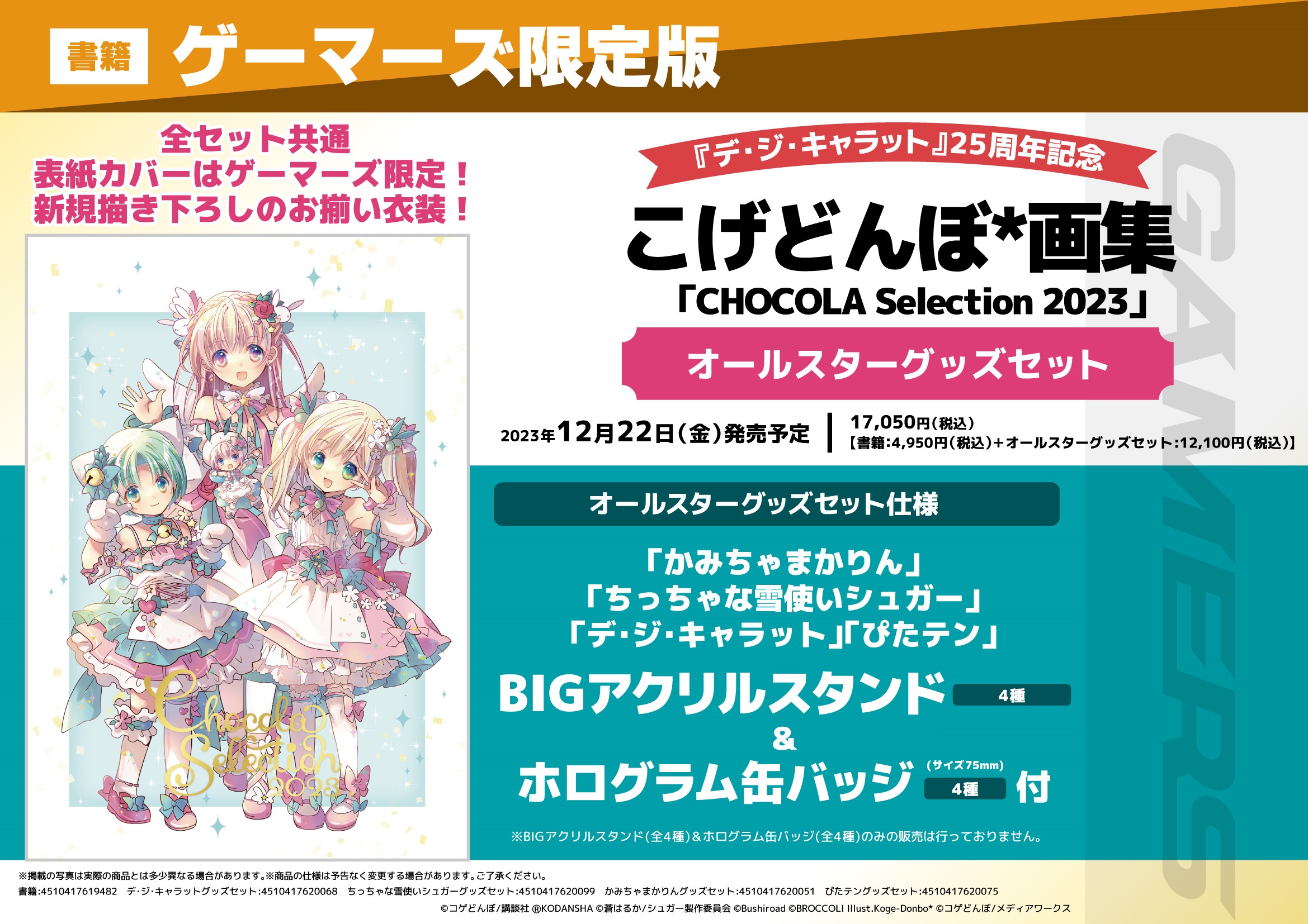 AKIHABARAゲーマーズ本店 on X: AKIHABARAゲーマーズ本店 on X:
