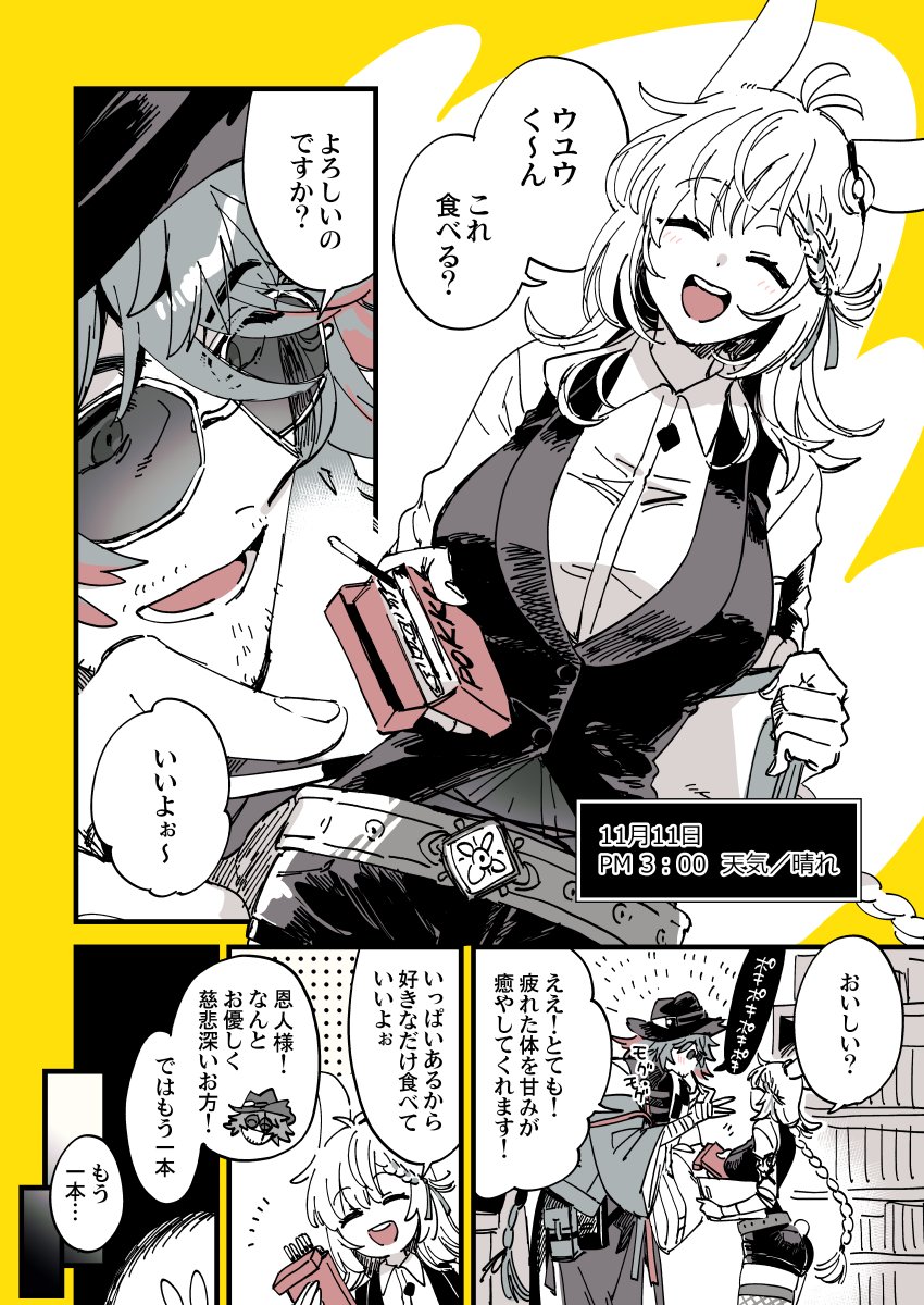 ポッキーの日なのでウユクルちゃんポッキーまんが再掲🐦🐰💕 