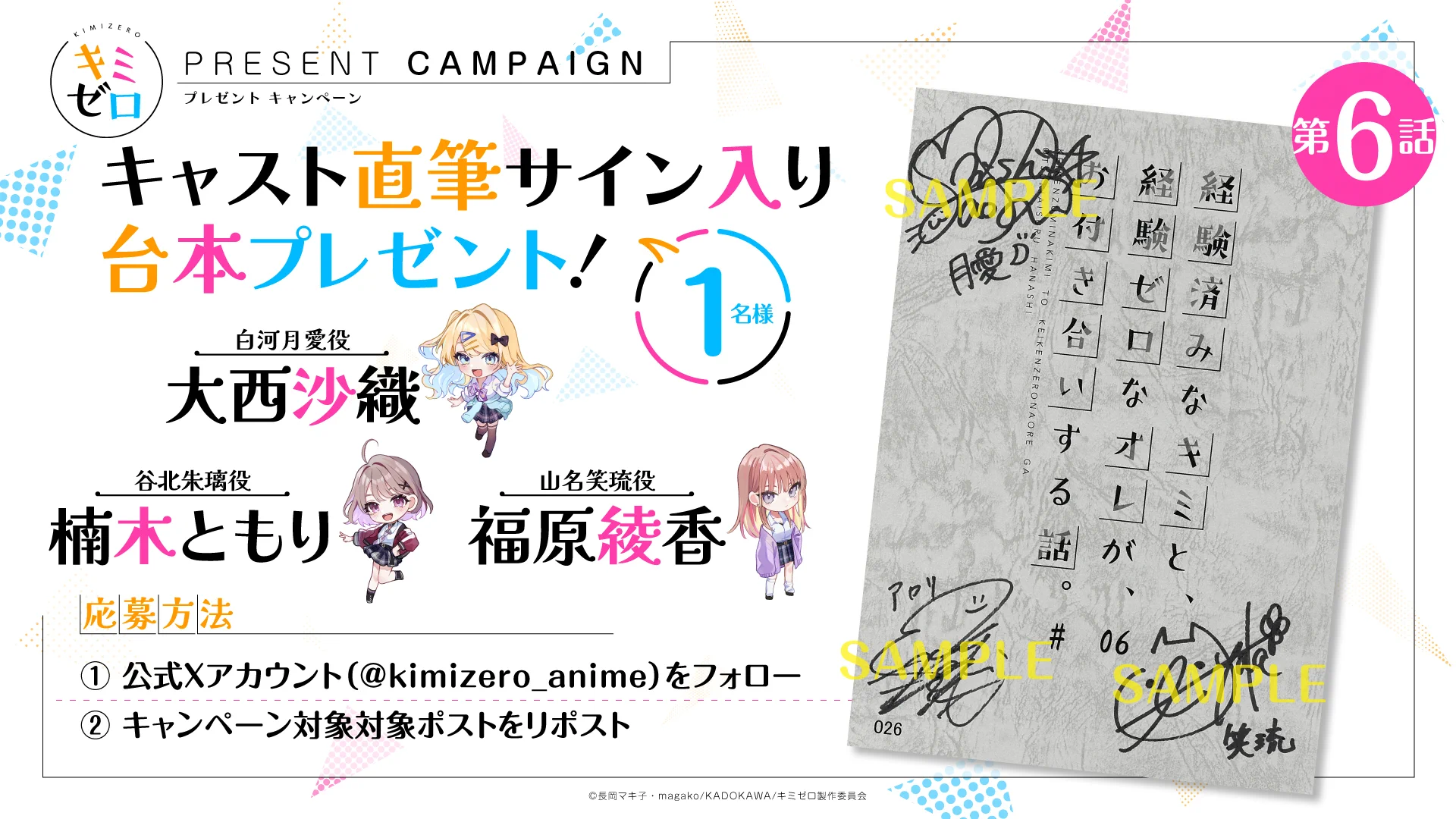 アニメ Another 直筆サイン入り台本 経験済みなキミと、 経験ゼロなオレが、 お付き合いする話。』アニメ