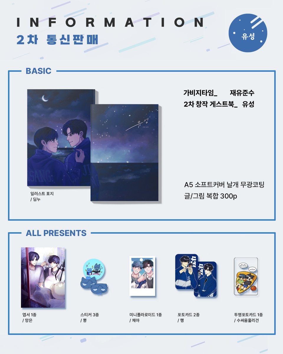 [RT][2차 통신판매] 쟁준 게스트북 유성

🗓️ 판매 기간 : 11.11  16:31 ~ 11.18  04:31
🔗 takemm.com/prod/view/21990