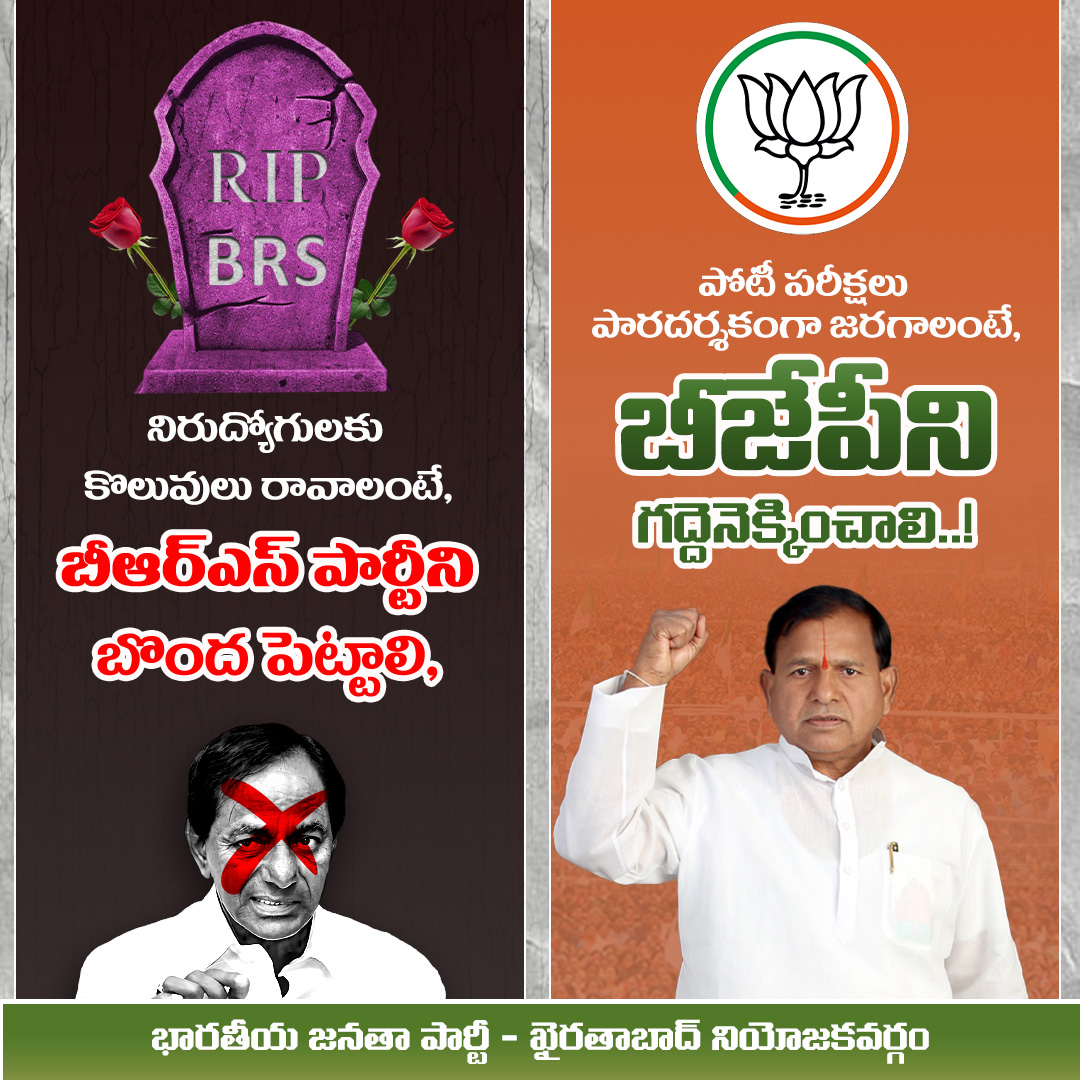 ChintalaRReddy's tweet image. నిరుద్యోగులకు ఉద్యోగాలు రావాలంటే ఈ ఎన్నికల్లో బిజెపిని గద్దెనెక్కించాలి.  అప్పుడు మాత్రమే రాష్ట్రంలో కొలువుల పండుగ మొదలవుతుంది. నిరుద్యోగుల జీవితాలతో ఆడుకుంటున్న కేసీఆర్ సర్కార్ కు  ఘోరి కట్టాల్సిందే.

#KCRFailedTelangana #KCRFailedCM #kcrfamily #KCRFailed #BJP4IND #BJP4Telangana