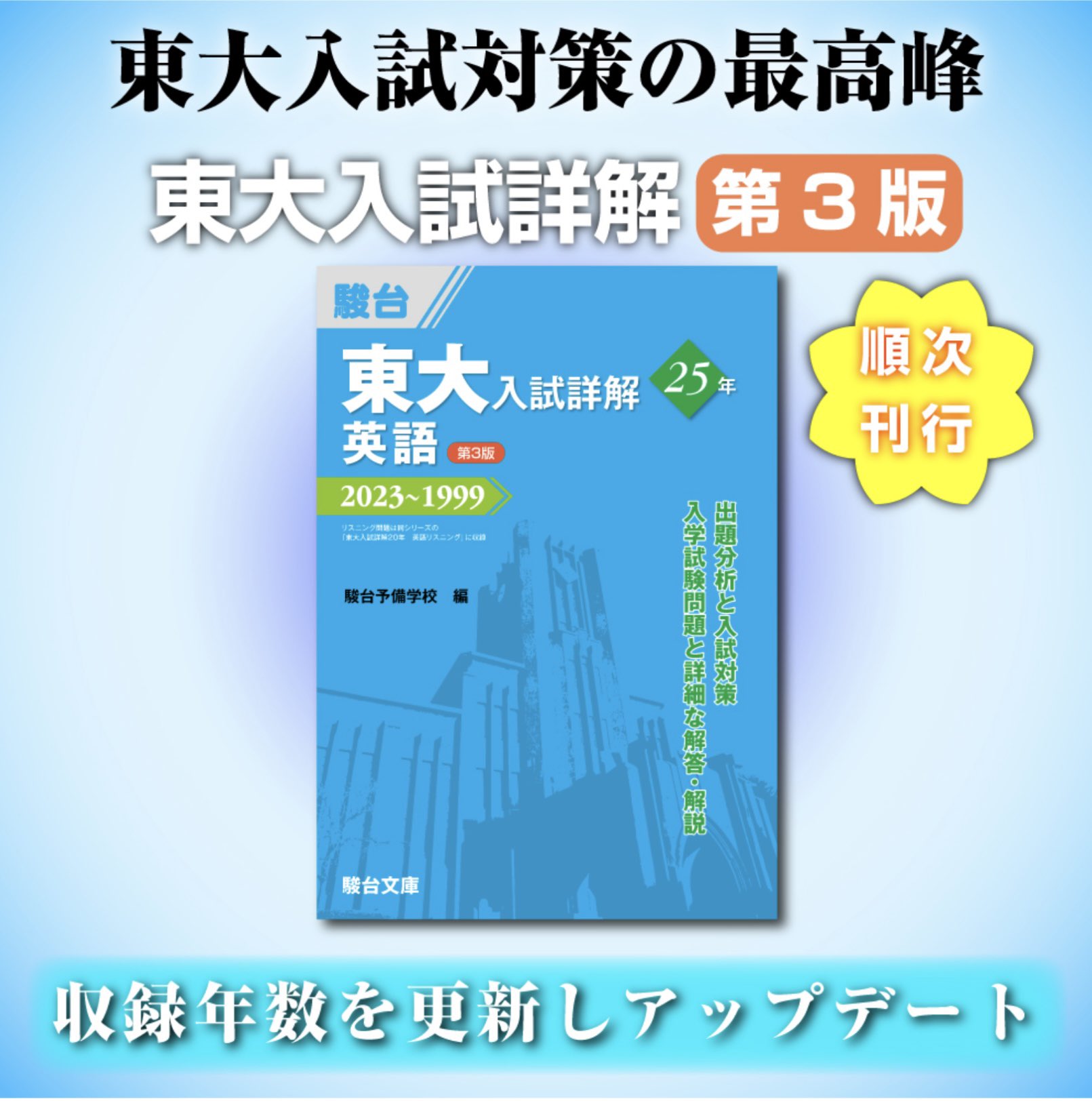 【美品】東京大学 駿台 東大入試詳解 青本 過去問集 8冊セット 美品】東京大学 駿台 東大入試詳解 青本 過去問集 8冊セット