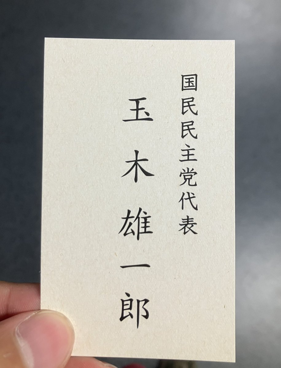 deep_water_ben's tweet photo. @tamakiyuichiro 
公共政策研究会のみなさん、玉木さん、本日は講演いただきありがとうございました。

日本の科学技術政策についての話題があったので、普段の研究で感じることや疑問について玉木さんに質問することがでました🙌

#国民民主党 
#東北大学
#国民ウサギかわいかった https://t.co/MN2sNG5pHc