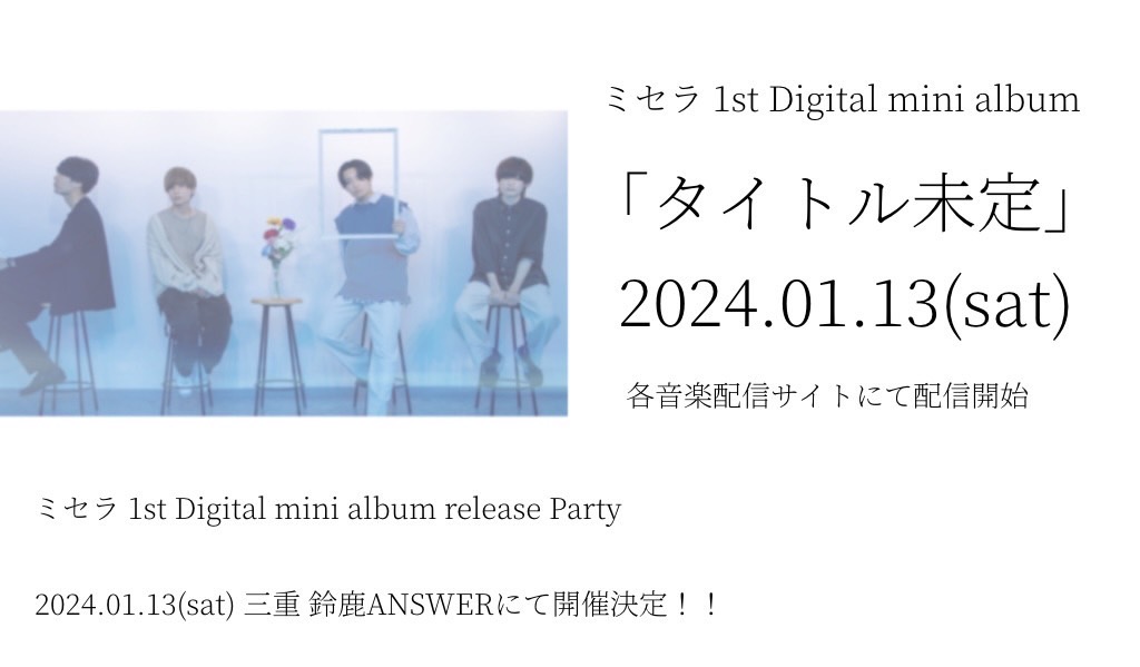 micella_band's tweet photo. 【🎉リリース&amp;イベント解禁🎉】

1/13(土)0:00〜
ミセラ1st Digital mini album
リリース決定🔥

それに伴い、
1/13(土)
三重 鈴鹿ANSWERにて、
リリースパーティ開催🎈

随時情報解禁いたします！
お楽しみに🌈 https://t.co/pMCkvuK8Qi