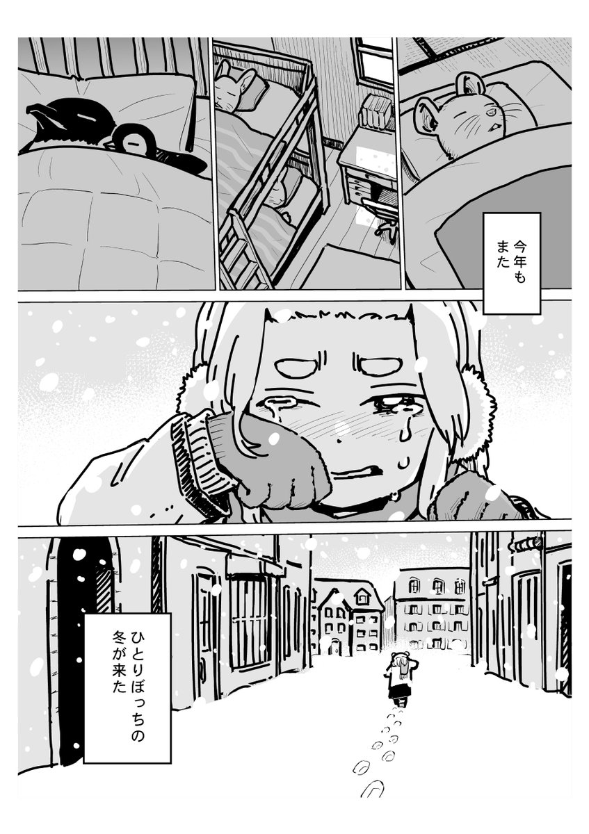 冬眠できない女の子の漫画 (4/5)