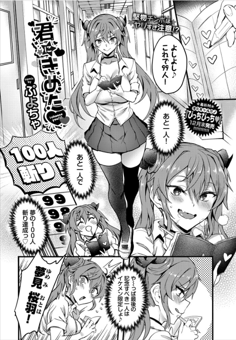 (2/2)
文苑堂様よりコミックバベル2024年1月号】(11/22発売) に読み切り 『君にきめた♥』 26Pを掲載させて頂きます!よろしくお願いします! 