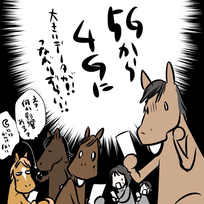 11月11日、日本は重大な問題を抱えていた。5Gから4Gになってしまう問題だ。
どう回避すれば良いのか…

関係ないのもいる(笑)
#熊沢騎手
#5爺
#サリオスとでんわくん 