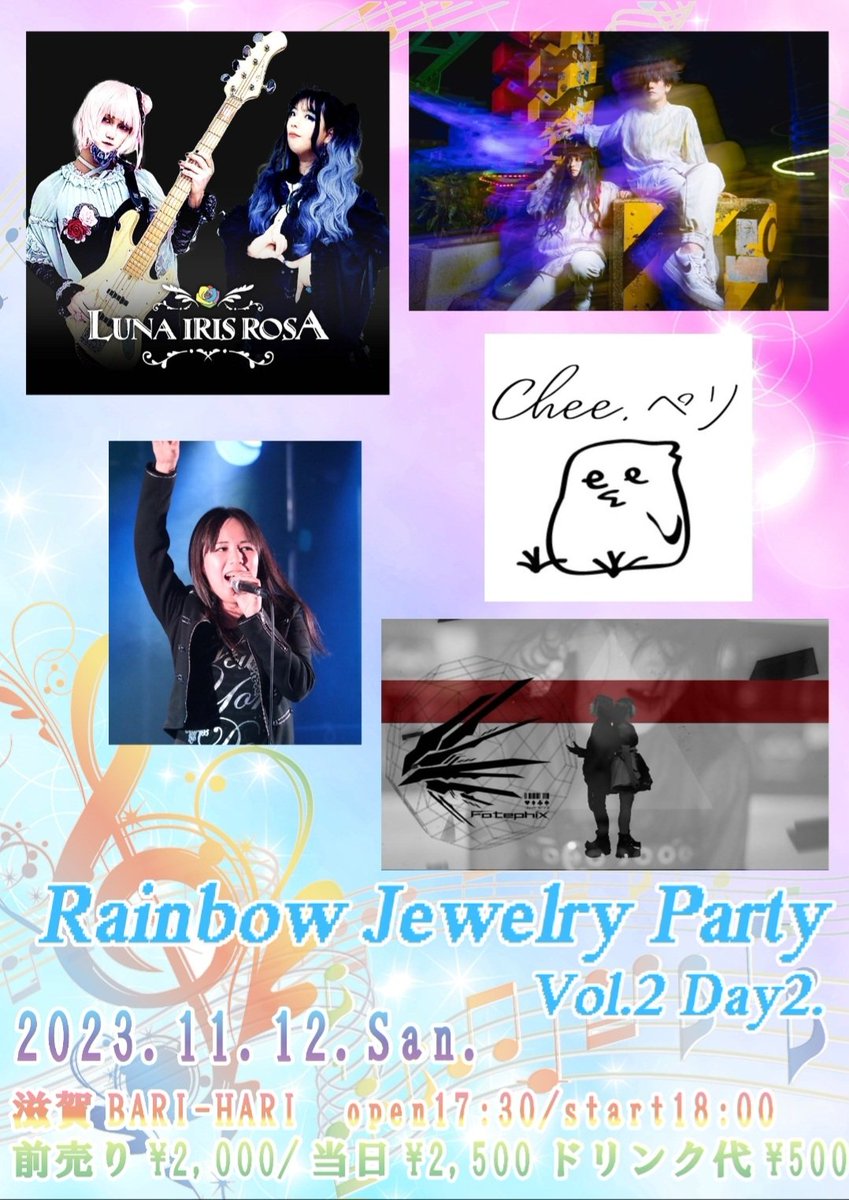 huuka_25's tweet photo. 【Live情報】
Rainbow Jewelry Party vol.2 day2
11/12㈯滋賀BARI-HARI
open17:30/start18:00
前売2,000/当日2,500

和緋ちゃんと合同主催！
私のバースデーイベント🌹

Act
和緋
Fatephix
Chee.ペリ
ソレノイド
Lunaris Rose

ご都合合う方は是非お越しください！
お取り置きはDMまで🌟 https://t.co/qz1TEcaMCV