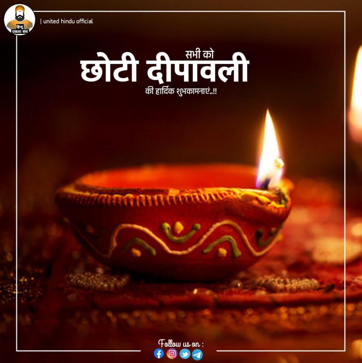 *इतिहासबोध* 🚩🦁
*नर्क चतुर्दशी एवं छोटी दीपावली*

*कार्तिक कृष्ण चतुर्दशी को छोटी दीपावली व नरक चतुर्दशी कहते हैं। इस दिन भगवान श्री कृष्ण ने नरकासुर का वध किया था और लोगों को उसकी कैद से मुक्त करवाया था। भगवान श्री कृष्ण के इस लोकोपकारी कार्य से कार्तिक मास के कृष्ण पक्ष की