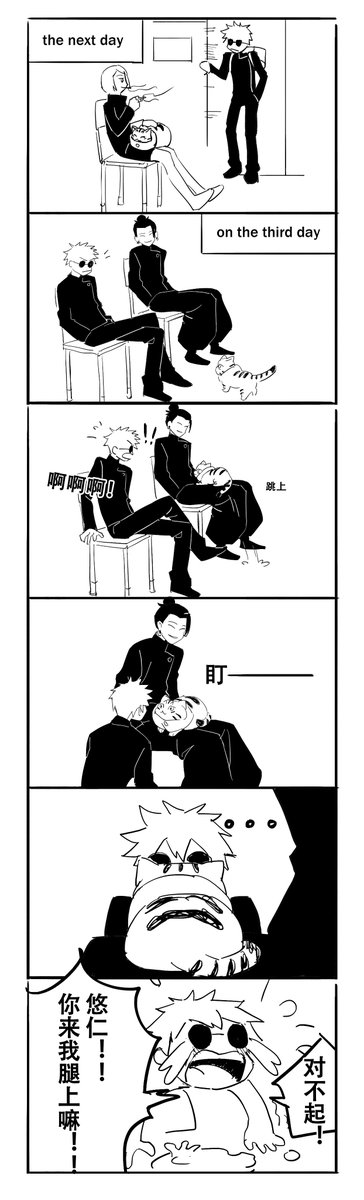 Qinyu0314's tweet photo. 高专wtw 和猫咪悠仁  #五悠 #goyuu https://t.co/jlbY6K341W