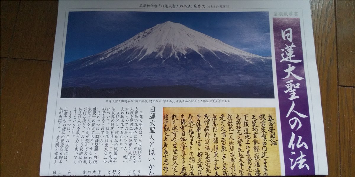 顕正会が強引なのはいつものこととして、これは正体を偽った偽装勧誘