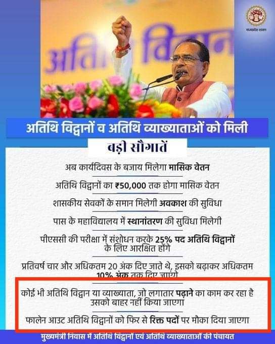 neeraj131983's tweet photo. क्या मध्य प्रदेश में @ChouhanShivraj की सरकार इतनी कमजोर हो गई है कि उच्चशिक्षा विभाग के अधिकारी, कैबिनेट के फैसलों का खुलेआम उल्लंघन करने लगे। ऐसे अधिकारियों पर  @CMMadhyaPradesh को अविलंब कार्यवाही करना चाहिए। ताकि इस प्रकार की घटनाओं की पुनरावृति न की जा सके।
@PMOIndia 
@JM_Scindia 
#अतिथिविद्वानोंकाभविष्यसुरक्षितकरें !