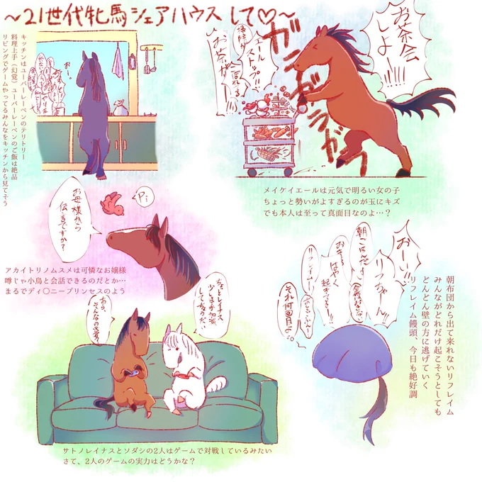 21世代牝馬ちゃんズ〜〜〜〜!!!!!!!
シェアハウスしてそのドタバタな日常を見せておくれ〜〜〜〜!!!!! 
 #21世代 