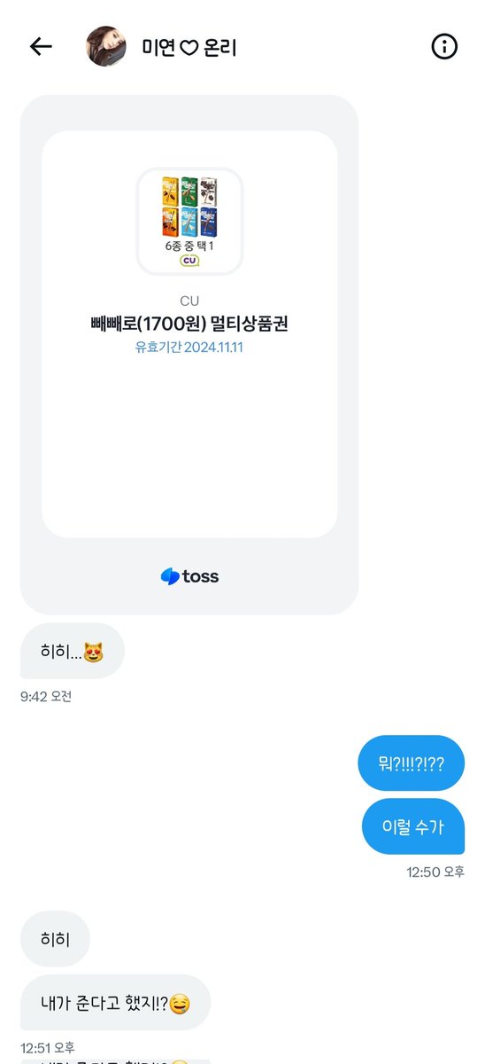 #프롬미연
미연아가가 줬어😻
