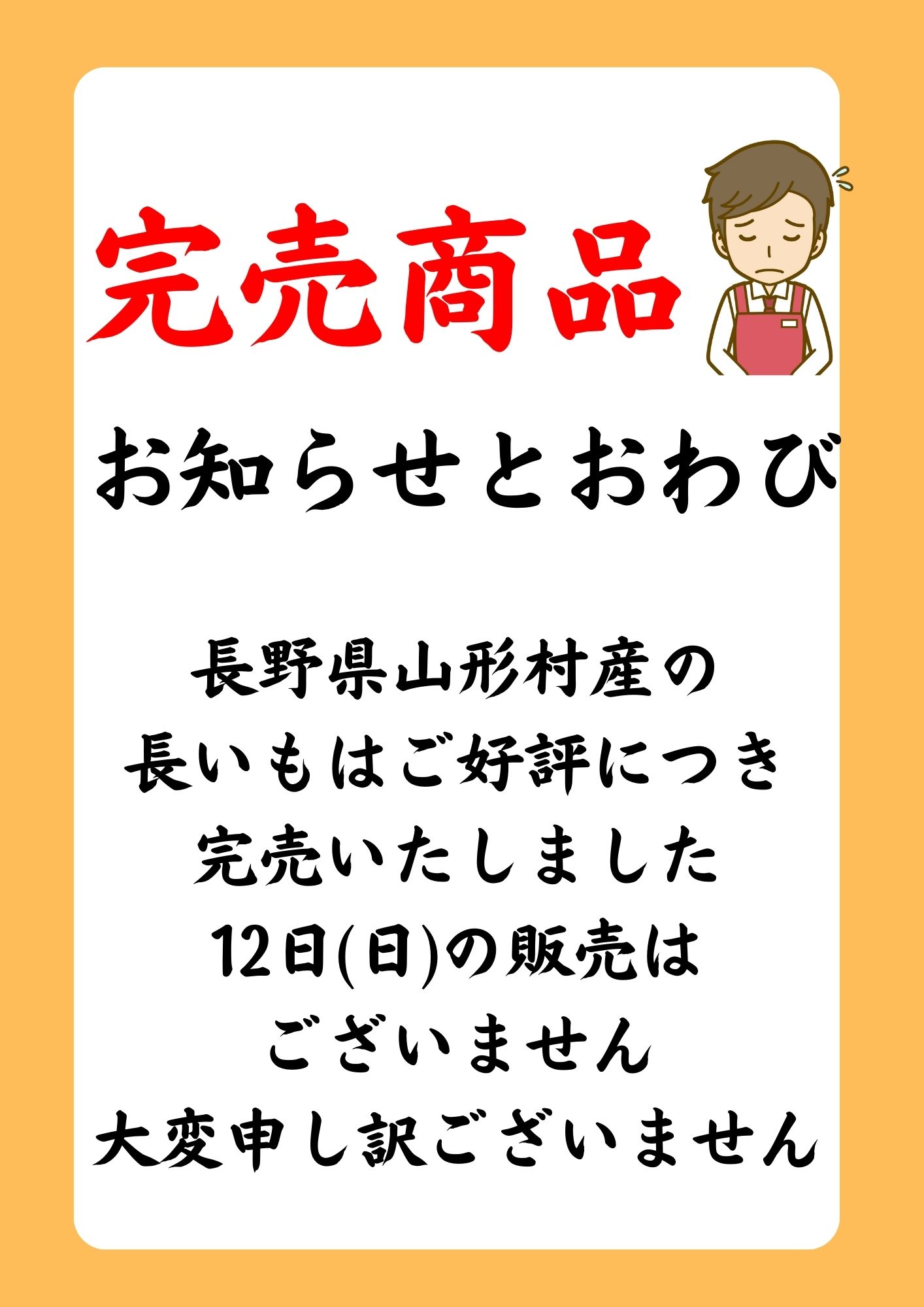 完売致しました