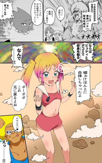 (skeb)ボーボボ 
ボーボボフュージョンに巻き込まれて
合体するビュティとポコミ 