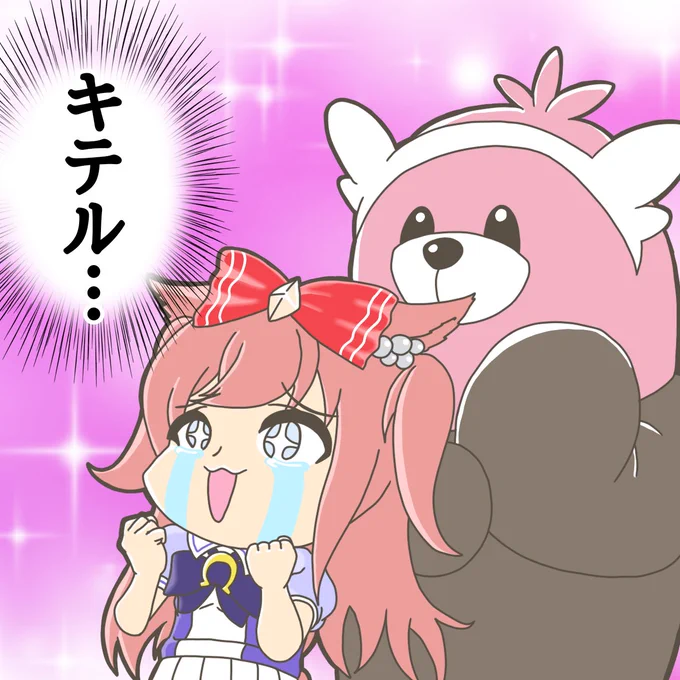 最強の二人
(自作発言しなければリプ欄で使っていいよ♨)
#ウマ娘 
#ポケモン 
#アグネスデジタル 
#キテルグマ 
#土日はフォロワーさんが増えるらしい 