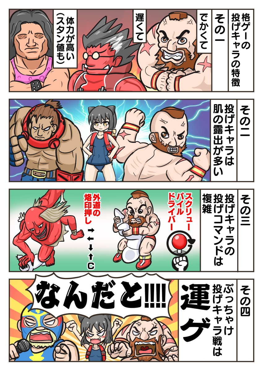 格ゲーごちゃまぜマンガ第20話。『格ゲーの投げキャラの特徴』を描きました。#格ゲーキャラ描こうぜ。#ストリートファイター。#ザンギエフ 