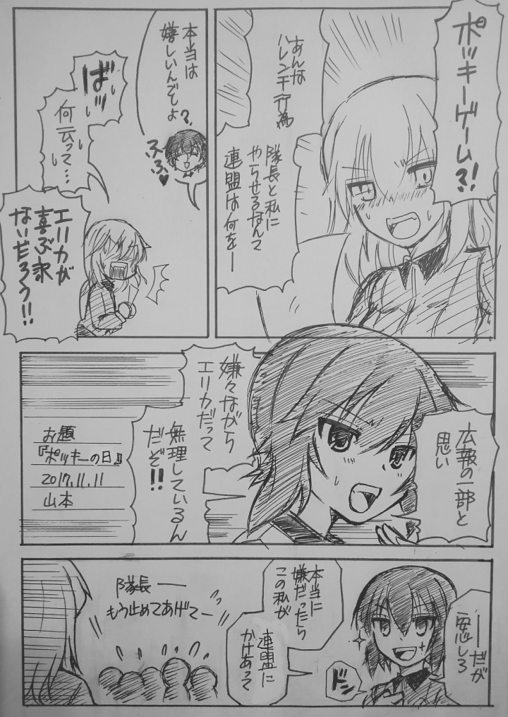 ポッキーとプリッツの日を祝い過去絵詰め合わせ! 