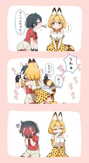 #ポッキーの日 
サーかばのポッキーゲーム再掲 