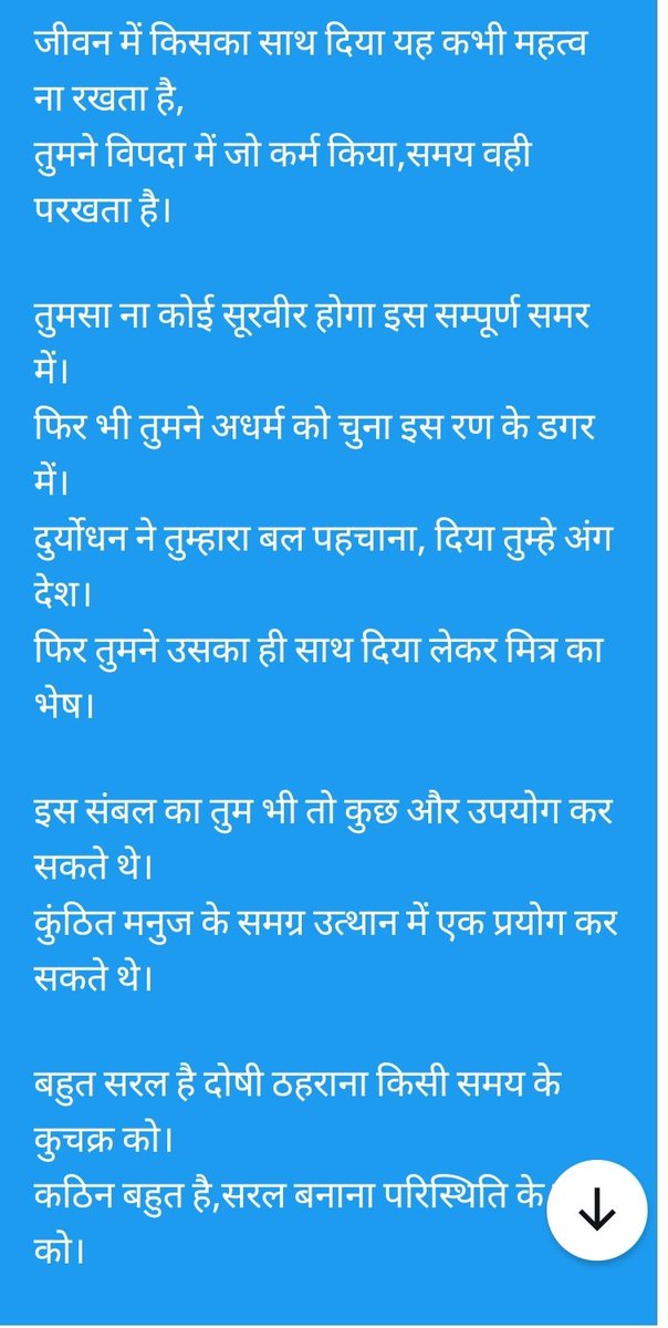 sgn007sr's tweet image. कृष्ण निःसंदेह
कर्ण का चरित्र थोड़ा असंतुलित है।
मेरे विचार भिन्न है,हो सके तो देख के बताए👇