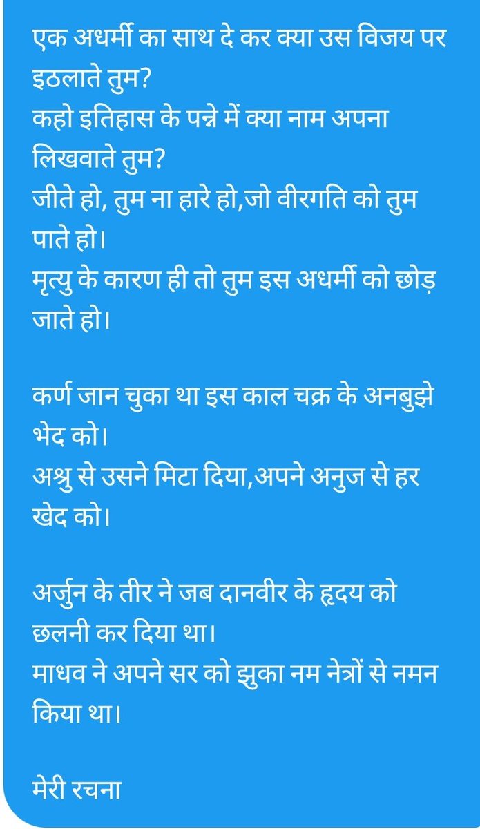 sgn007sr's tweet image. कृष्ण निःसंदेह
कर्ण का चरित्र थोड़ा असंतुलित है।
मेरे विचार भिन्न है,हो सके तो देख के बताए👇