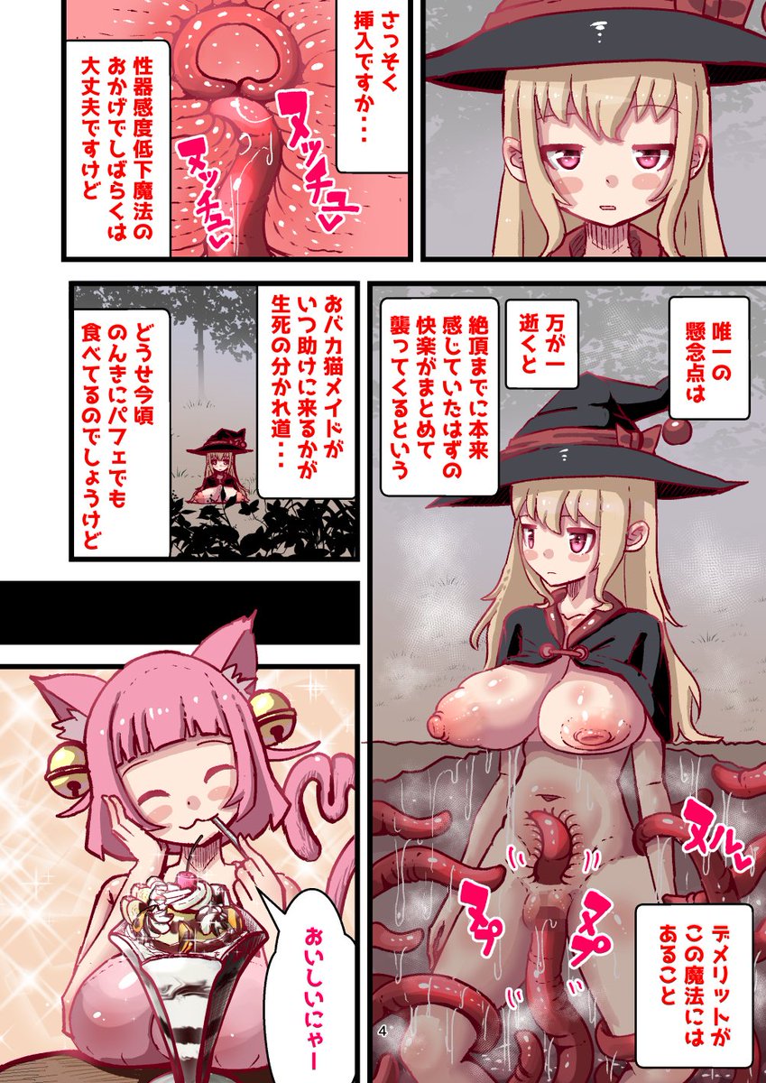 乳首責めの触手トラップ 
性器感度低下魔法をかけるも
乳首責めで敗北しました
絶賛発売中です 宜しくお願いします 