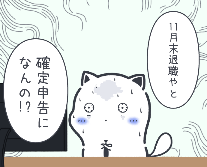 退職時期トラップ 