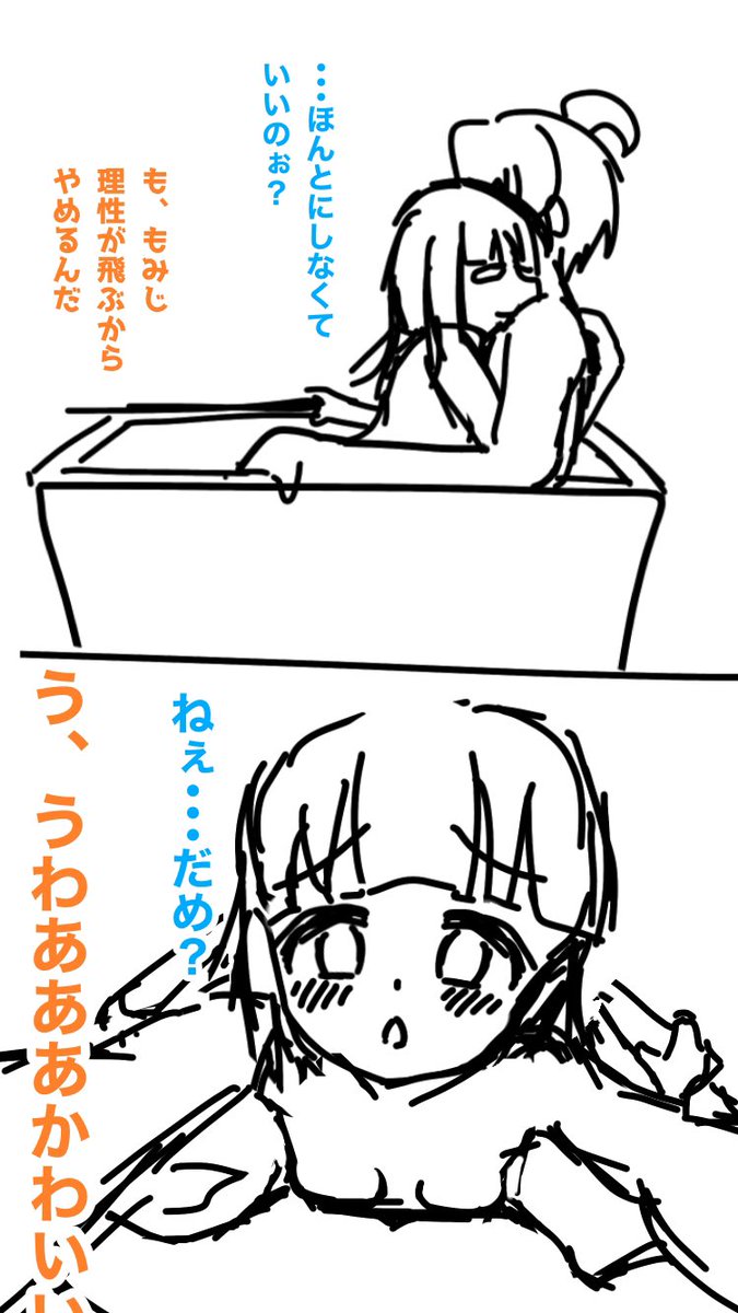 まひもみ新婚生活⑨
下描きと比較
 #おにまい  #おにまいお絵描き 