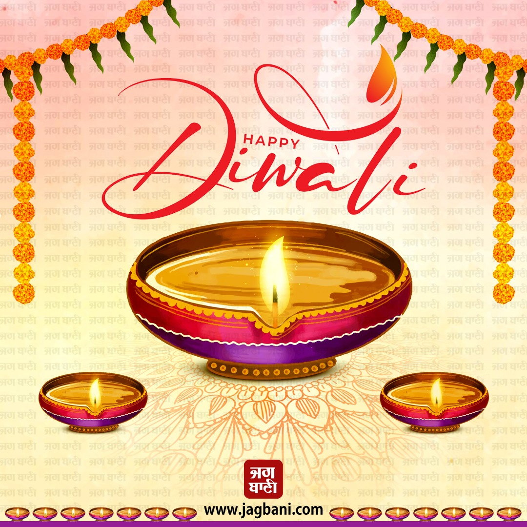 JagbaniOnline's tweet photo. ਦੀਵਾਲੀ ਦੀਆਂ ਹਾਰਦਿਕ ਸ਼ੁੱਭਕਾਮਨਾਵਾਂ
#BestWishes #Diwali #DiwaliFestival #Diwali2023 #Jagbani #DiwaliFestival2023 #DiwaliPuja #DiwaliDiya #DiyaLight #DiwaliVibes #DiwaliLights #DiwaliFestival #DiwaliCelebration #DiwaliDecorations #Jagbani https://t.co/1RIl2gnxbM