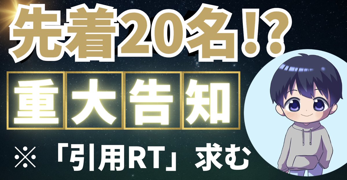 ※重大告知です。20名 先着順。

／
「【39投稿で万垢達成 / 月400万売上】イン○タ・Ti○Tok 同時攻略Tips」ローンチ1週間前！！
＼

13万文字以上 / イラスト50枚以上  / 特典多数のえぐいコンテンツをリリースします。

日時：18日（土）18時
価格：先着20部限定で販売開始、その後10部ごとに値上げ