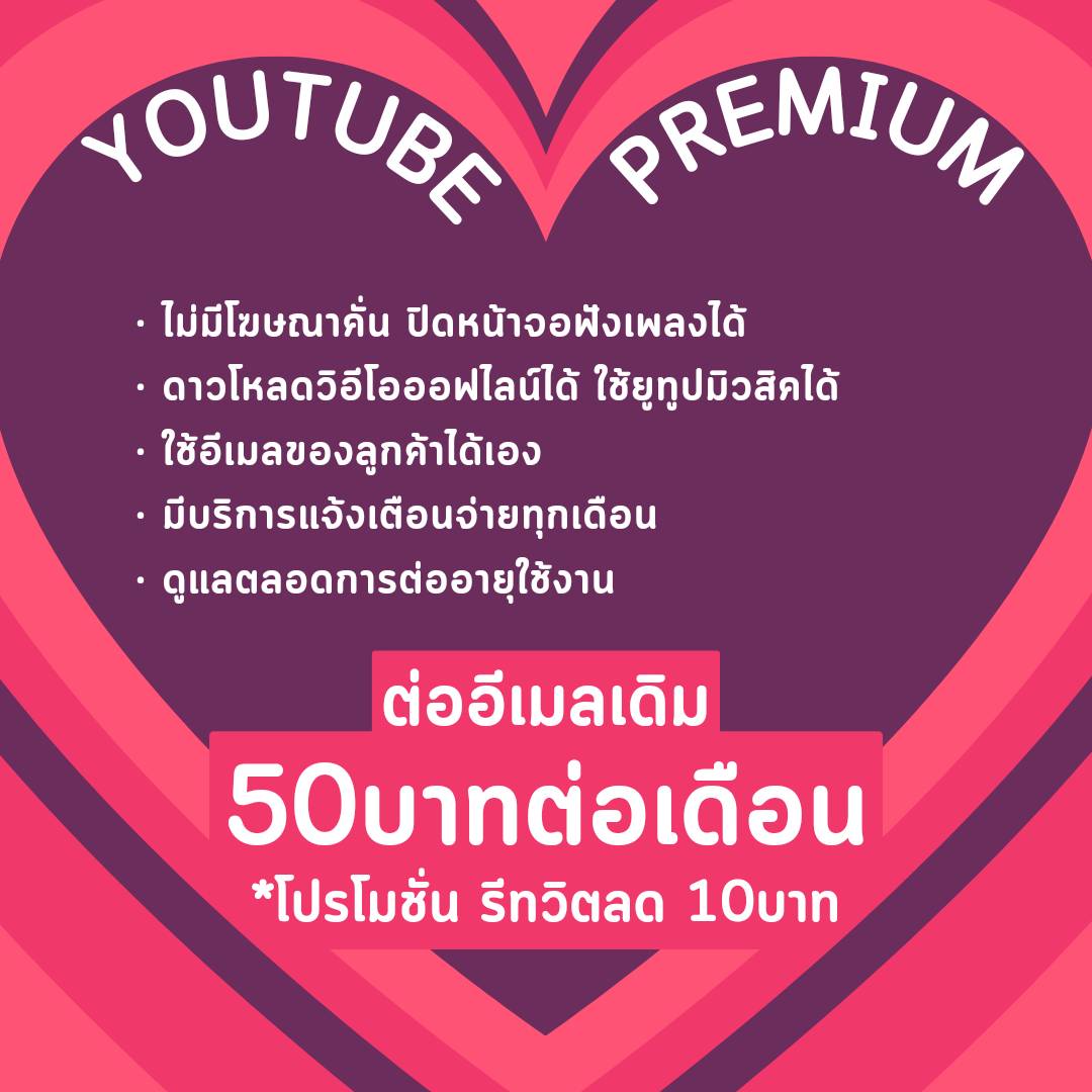 🟢 ยูทูบพรีเมี่ยมต่อเมล ทักไลน์เลยค้าบบ tweet media