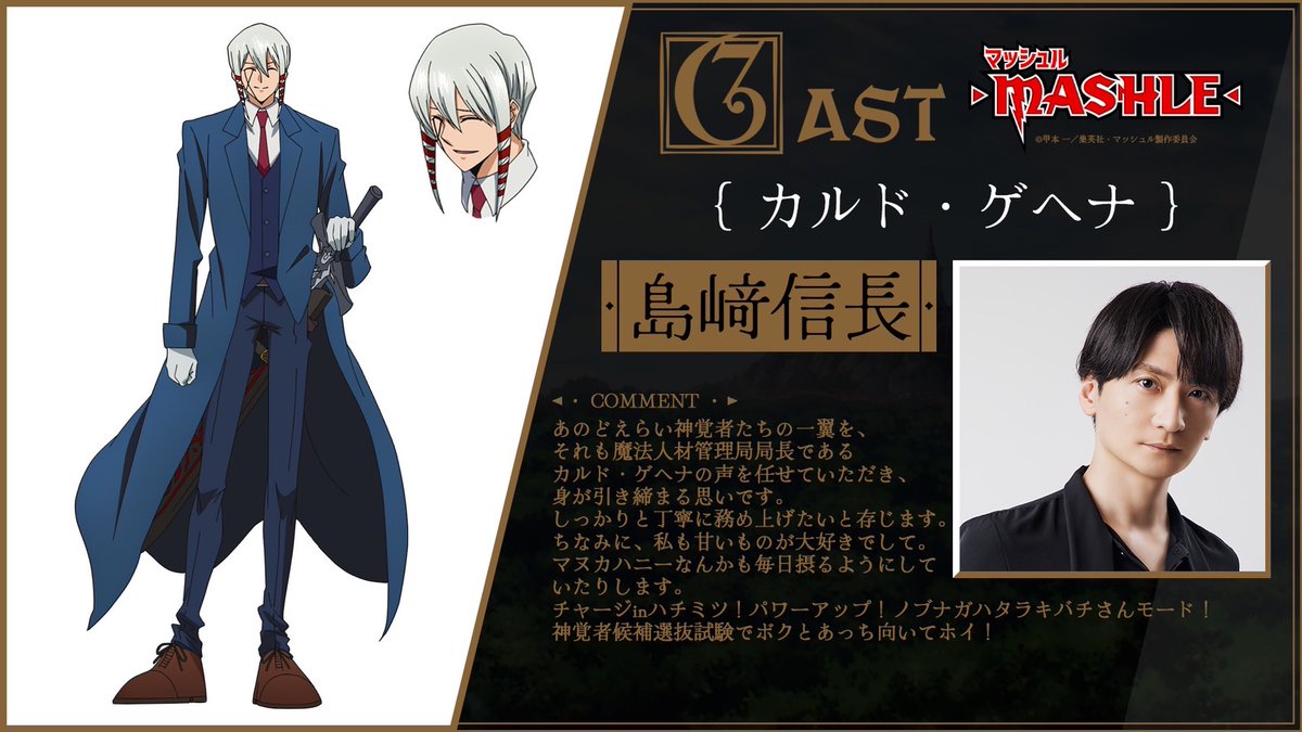 ◤━━━━━━━━━ マッシュル-MASHLE- 神覚者キャスト解禁③