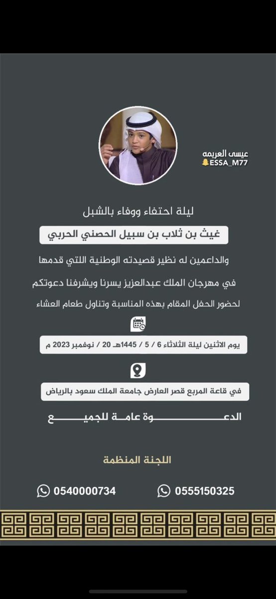 عيسى الهويملي (@abonaif411) on Twitter photo 