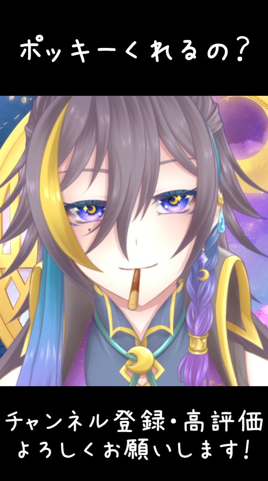 YunenuY's tweet photo. ☽✩°̥࿐-----------࿐°̥✩☾
本日はポッキーの日ということで、収録しました!
ちょっとツンデレ感のあるユネさんはいかがでしょうか?
【男性向け】えへへっ、一本もーらいっと! #シチュエーションボイス #shote #vtuber #月都ユネ #ポッキーの日 https://t.co/5VDQhSfdOc
☽✩°̥࿐-----------࿐°̥✩☾ https://t.co/ugBdw5TLTD
