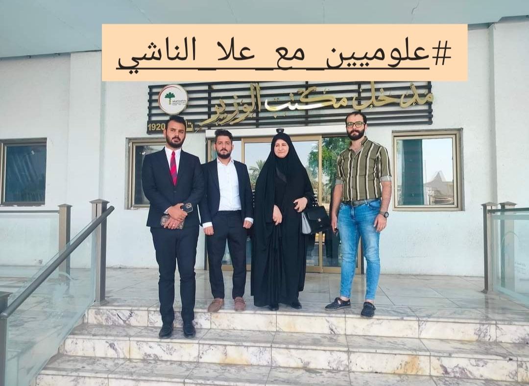 #علوميين_مع_علا_الناشي