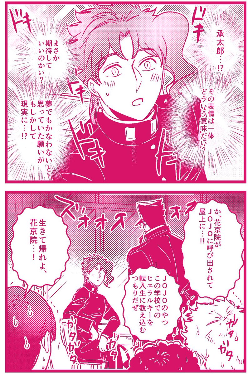 【承花】
気になる屋上 