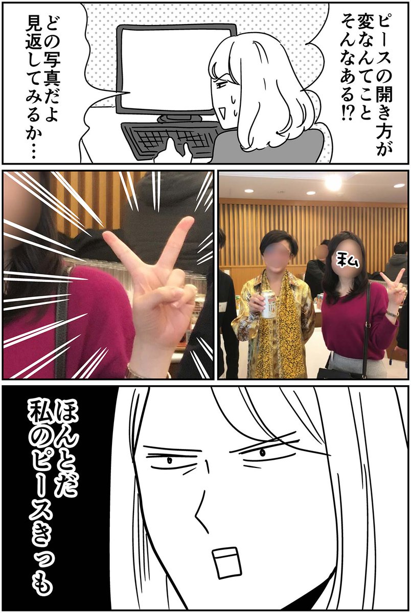 ピースの話 