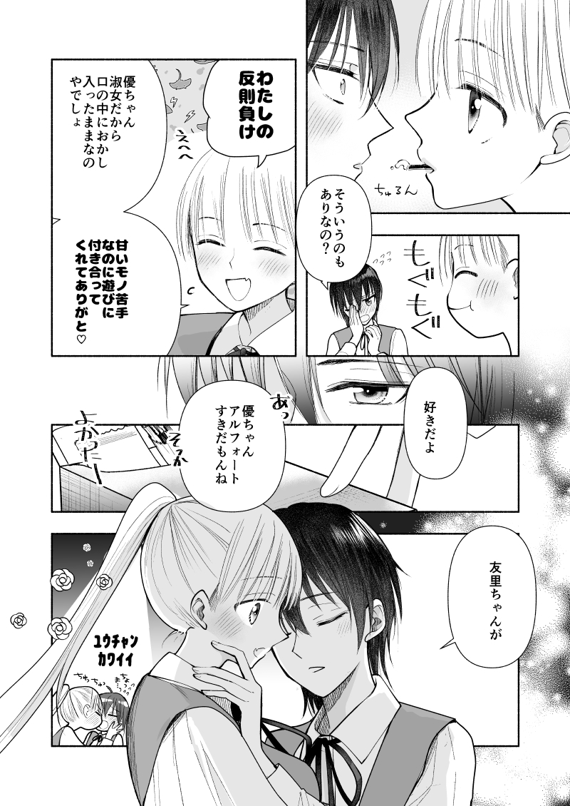 あまーーーい!! #創作百合