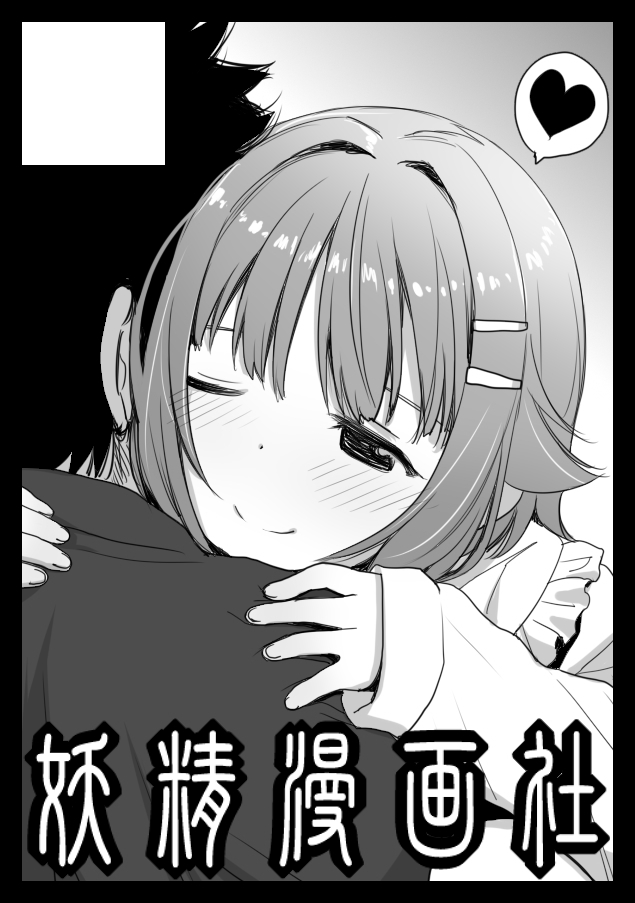 あなたのサークル「妖精漫画社」は、コミックマーケット103で「日曜日 東地区 "ツ" ブロック 15a」に配置されました https://t.co/cr1pdAXCi8 #C103WebCatalog
受かりました。なんとか新刊出すべく、がんばります…ありすイラストまとめ本、いければ幸子折本を…