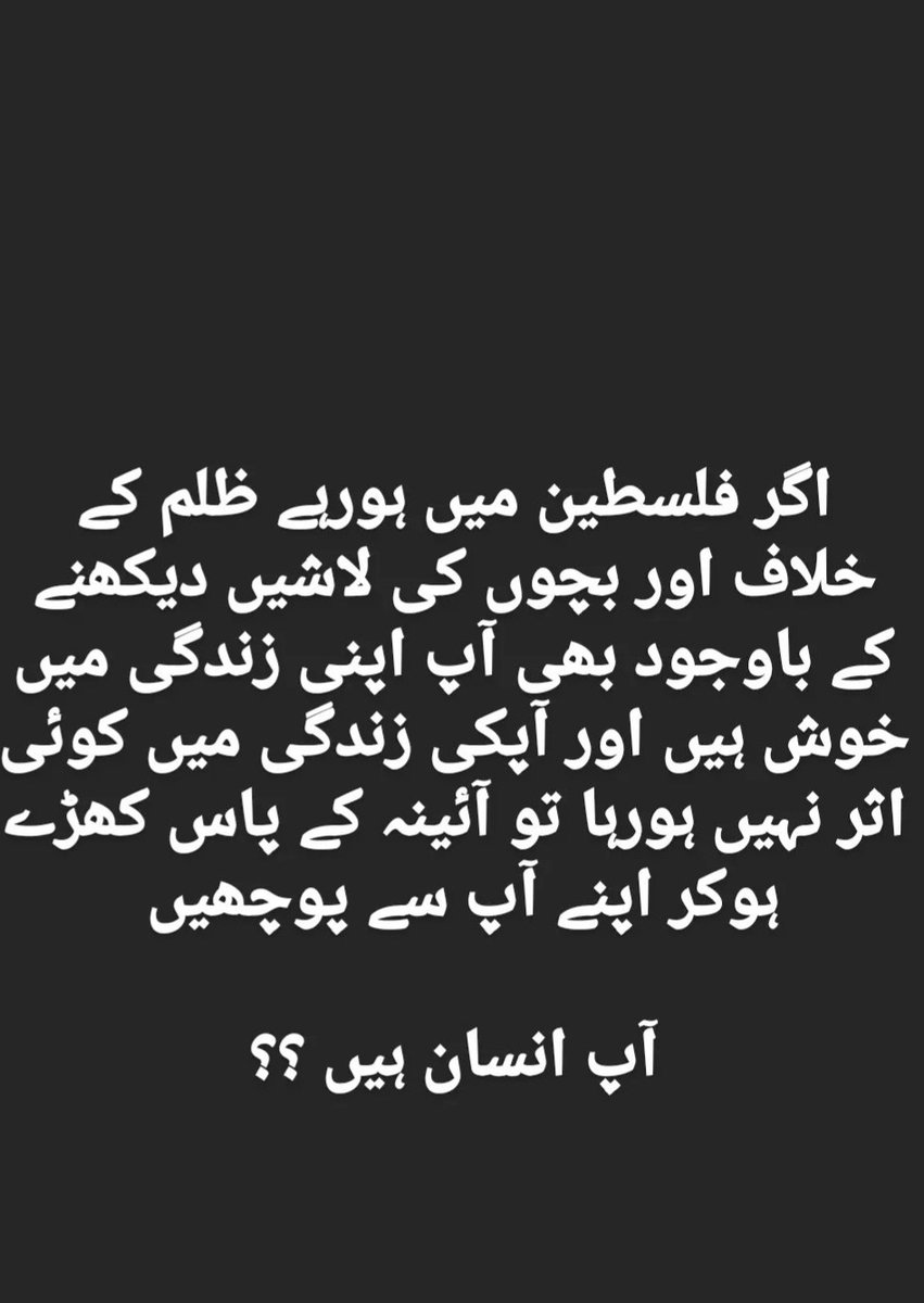 Muhamma48970732's tweet photo. اگر فلسطین میں ہورہے ظلم کے
خلاف اور بچوں کی لاشیں دیکھنے
کے باوجود بھی آپ اپنی زندگی میں
خوش ہیں اور آپکی زندگی میں کوئی
اثر نہیں ہورہا تو آئینہ کے پاس کھڑے
ہوکر اپنے آپ سے پوچھیں
آپ انسان ہیں ؟؟ https://t.co/v1cfzWOrYe