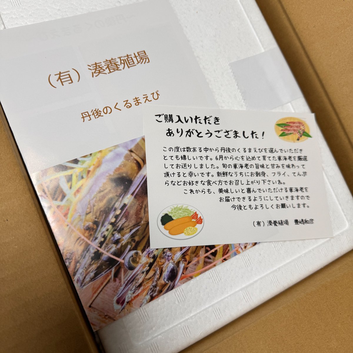 たっ@2児のパパ社会人 副業で物販に挑戦中 TOU卒2期生 中国輸入 (@jindog8) on Twitter photo おはようございます😸
<a href="/minatofarm2118/">kazu@丹後のくるまえび🦐牡蠣🦪畜養はまぐり</a> kazuさん家の🦐さんが到着しました😆👍とても甘くて今年も家族で美味しくいただきました✨いつもありがとうございます☺今年はフライ(子供たちの要望)とお刺身でした✨また来年もどうぞ宜しくお願いいたします☀
今日も素敵な1日にしましょうぞ👍 おはようございます😸
<a href="/minatofarm2118/">kazu@丹後のくるまえび🦐牡蠣🦪畜養はまぐり</a> kazuさん家の🦐さんが到着しました😆👍とても甘くて今年も家族で美味しくいただきました✨いつもありがとうございます☺今年はフライ(子供たちの要望)とお刺身でした✨また来年もどうぞ宜しくお願いいたします☀
今日も素敵な1日にしましょうぞ👍