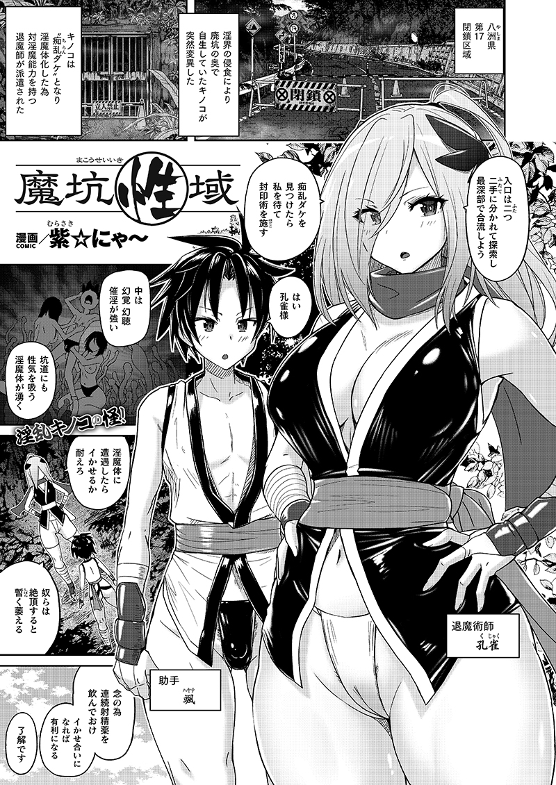 魔坑性域【単話】(紫☆にゃ〜)｜無料エロ漫画試し読み
