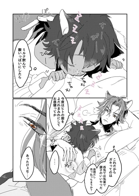 小さい🐱君🦊さんに拾われて幸せにぬくぬくしてて欲しいしぬくぬくの子🐱を抱えて🦊さんにも幸せになってほしいな…ていう妄想 