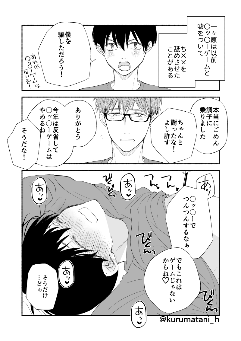 今年は〇ッ〇ーゲームしてない執着攻めくんとちょろ受けくん🍑(1/2)
#泣かせたくてどうしよう 
#創作BL 
#商業BL 