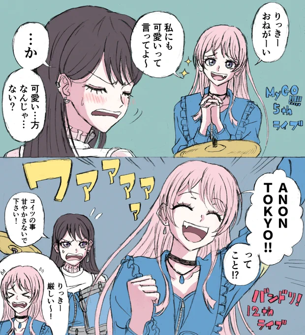 迷子ちゃんのリアルライブでしか得られない超濃厚なあのたき(うろ覚え)
#MyGO 