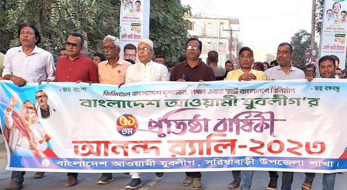 সরিষাবাড়ীতে যুবলীগের প্রতিষ্ঠাবার্ষিকী উপলক্ষে বর্ণাঢ্য শোভাযাত্রা