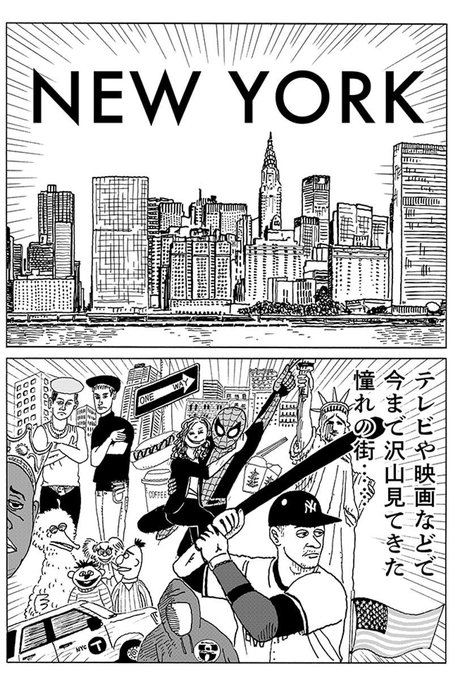 漫画家・小山ゆうじろうさんによるNEW YORK旅行記🇺🇸 GINZA さんのマンガ ツイコミ(仮)
