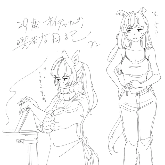 29歳になったネイチャさんを妄想して

手描き漫画がんばります
#ナイスネイチャ 